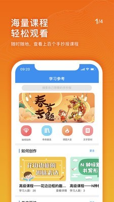 安卓手抄报老师软件下载