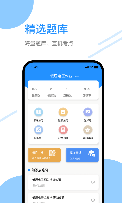电工刷题宝