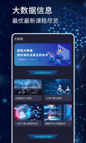 大数据教学平台app下载