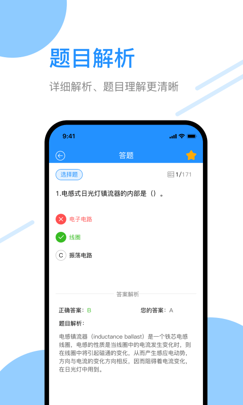 安卓电工刷题宝app