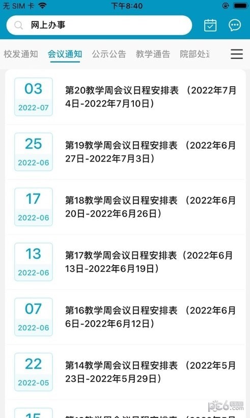 安卓日新工大app