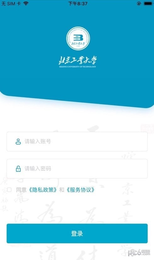 安卓日新工大软件下载