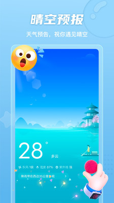 安卓晴空计步app