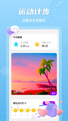 安卓晴空计步软件下载