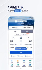 安卓携程商旅app