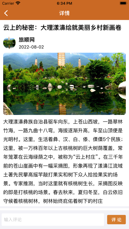 安卓游秋旅app