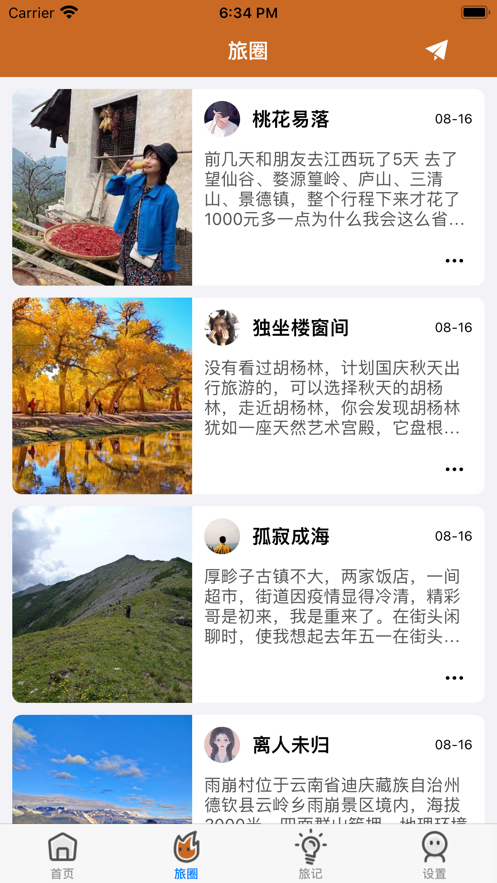 游秋旅