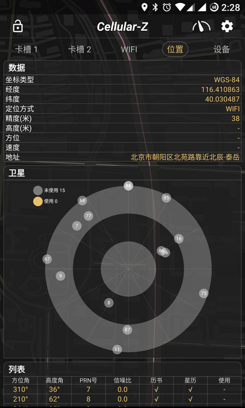 安卓cellularz 瀹夊崜鐗坴6.3.0软件下载