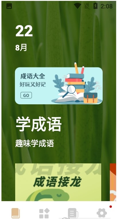 安卓趣味学成语启蒙软件下载