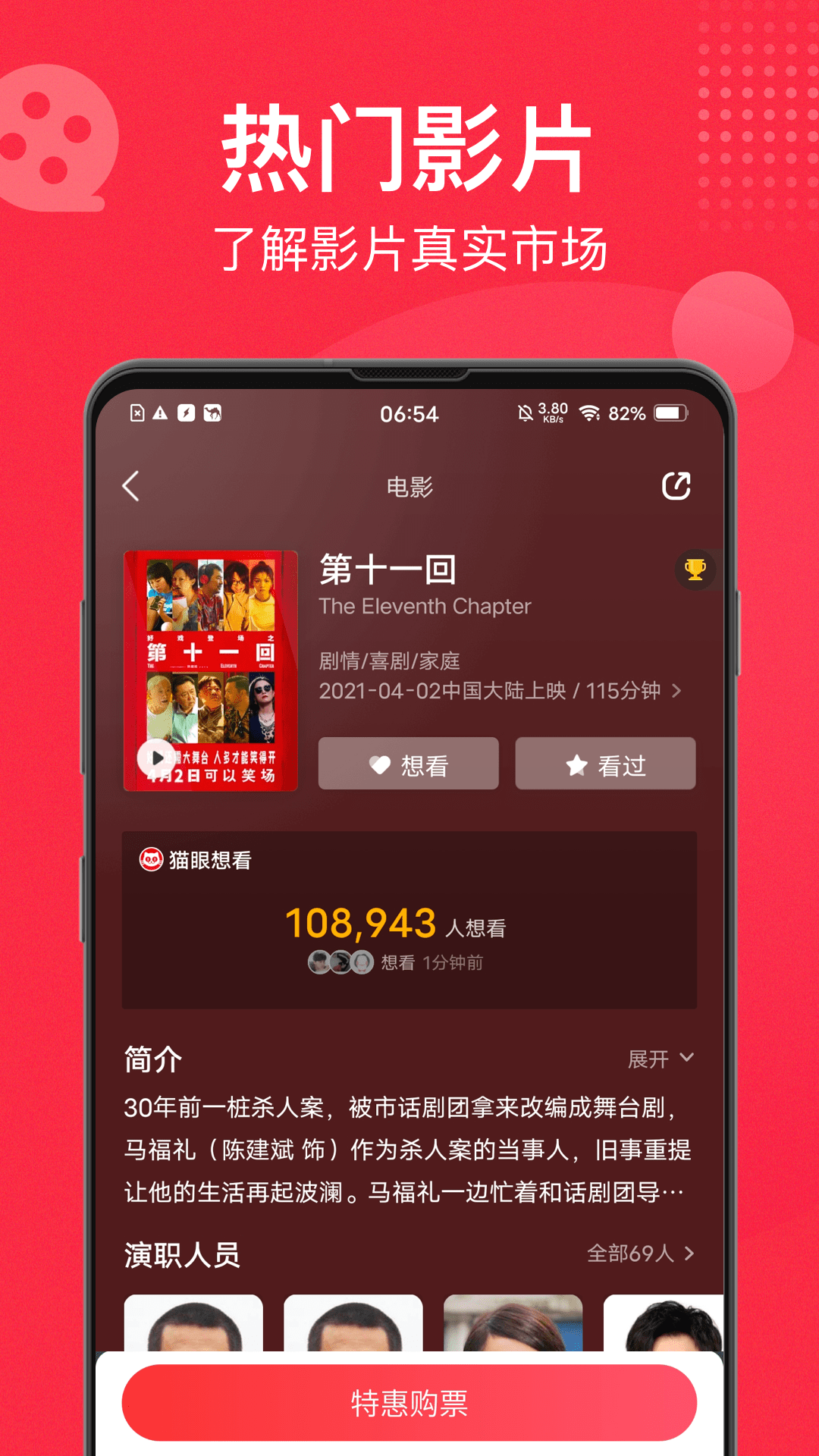 猫眼电影app