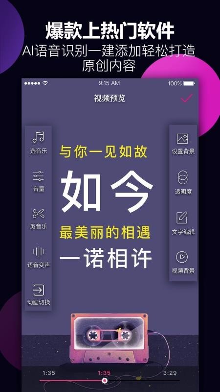 安卓美册视频编辑剪辑制作app