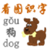 幼儿听音看图识字app