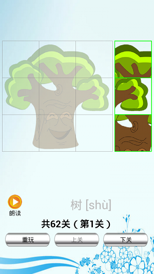 幼儿听音看图识字app