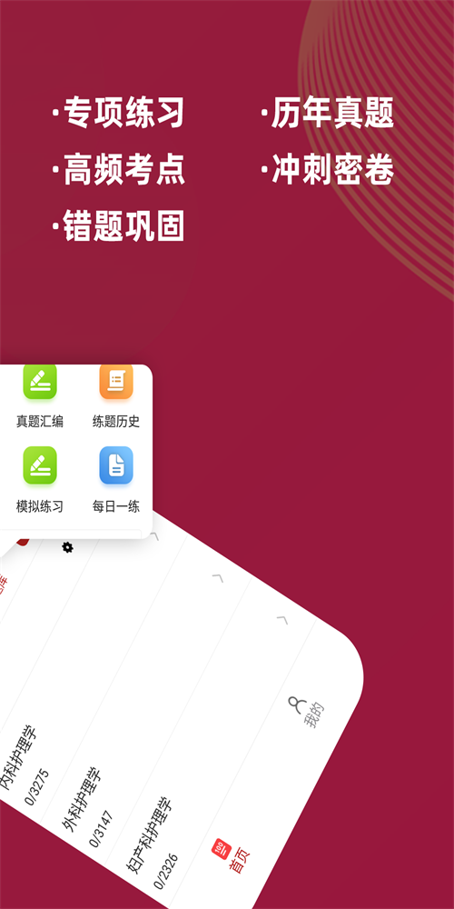 安卓主管护师牛题库软件下载