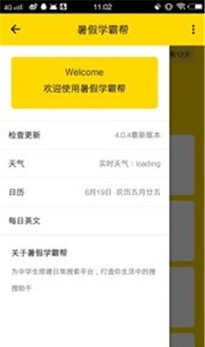 暑假学霸帮app下载