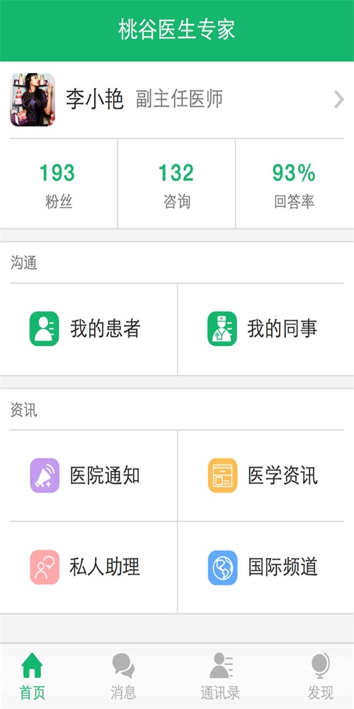 安卓医护助理软件下载