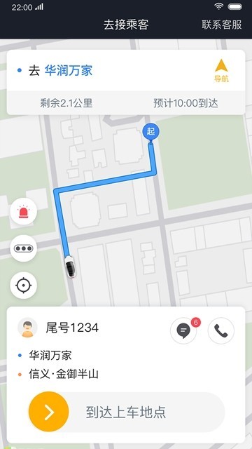 安卓双创司机软件下载