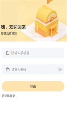 安卓环球驿站app