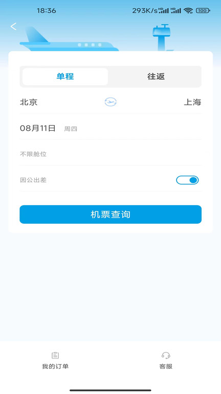 安卓晨启商旅appapp