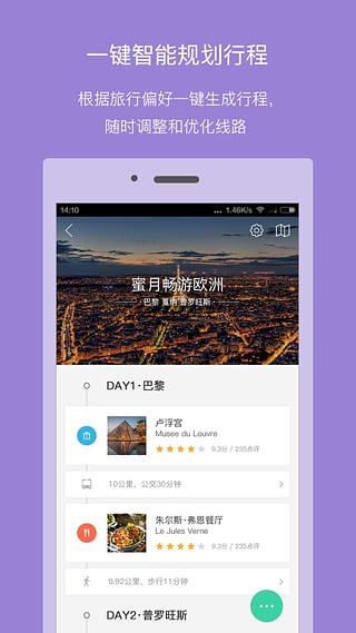 口碑旅行下载