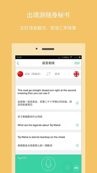 安卓口碑旅行app