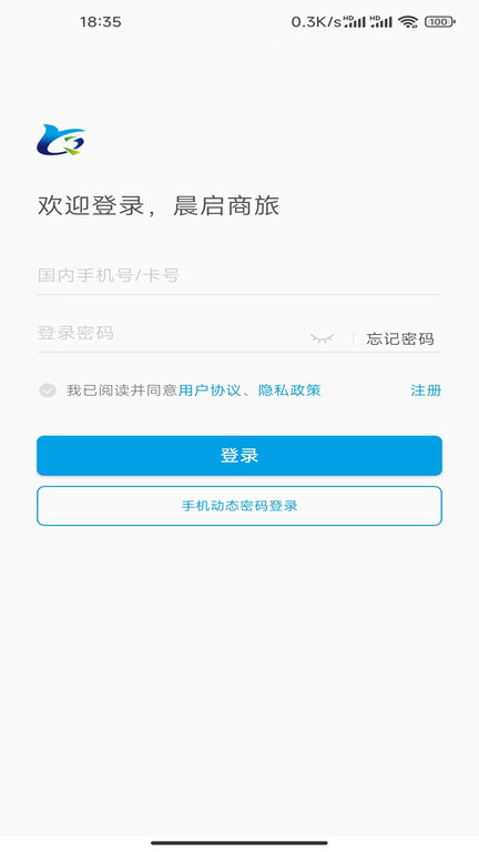 安卓晨启商旅app软件下载