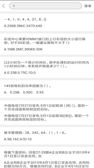 安卓问答库搜题软件下载