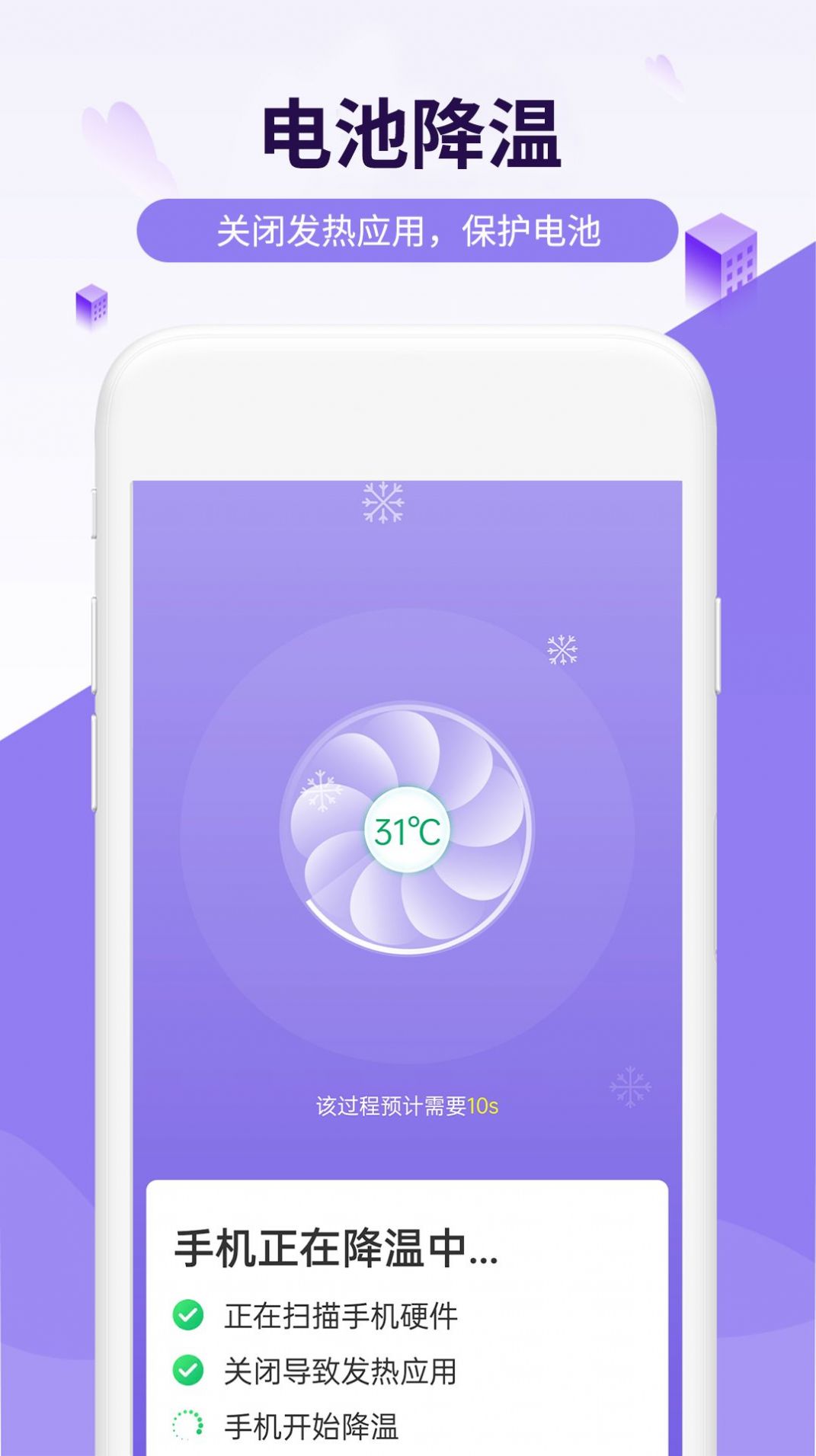 安卓瑞虎电池王app