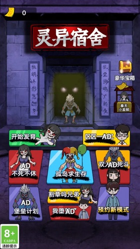 安卓灵异宿舍软件下载