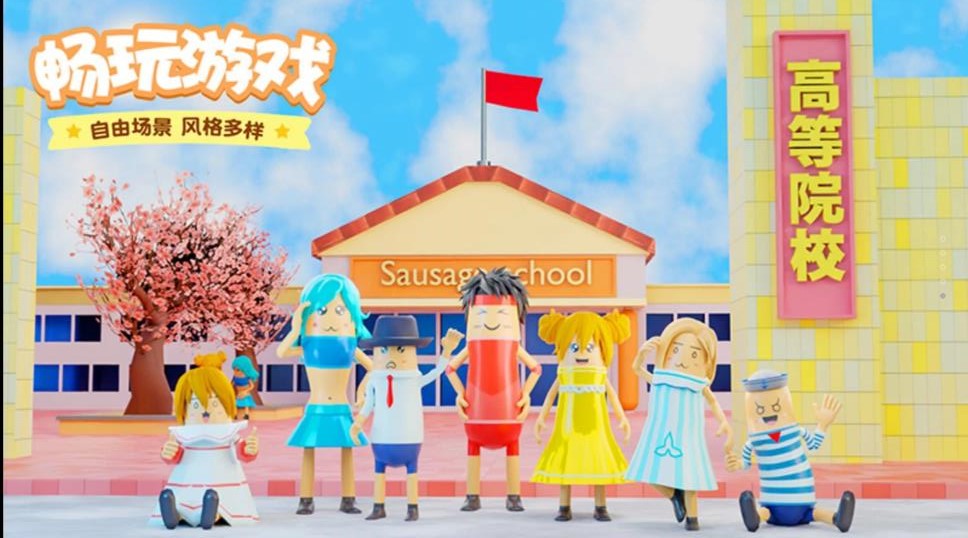 安卓樱花校园香肠模拟app