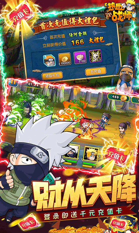 热血战师真充版下载