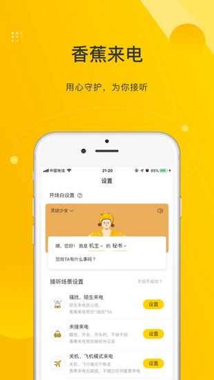 安卓香蕉来电app