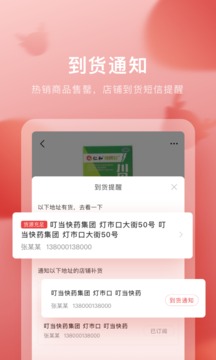 叮当快药最新版app下载