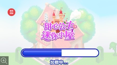 安卓甜心公主迷你小屋软件下载