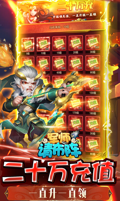 安卓军师请布阵2022app