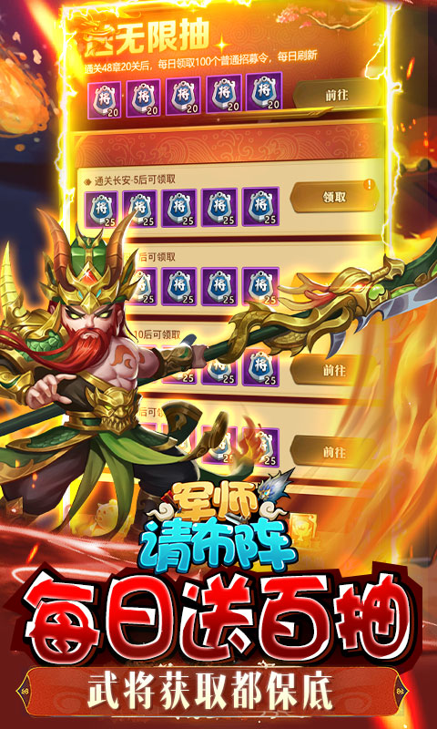 军师请布阵2022app下载