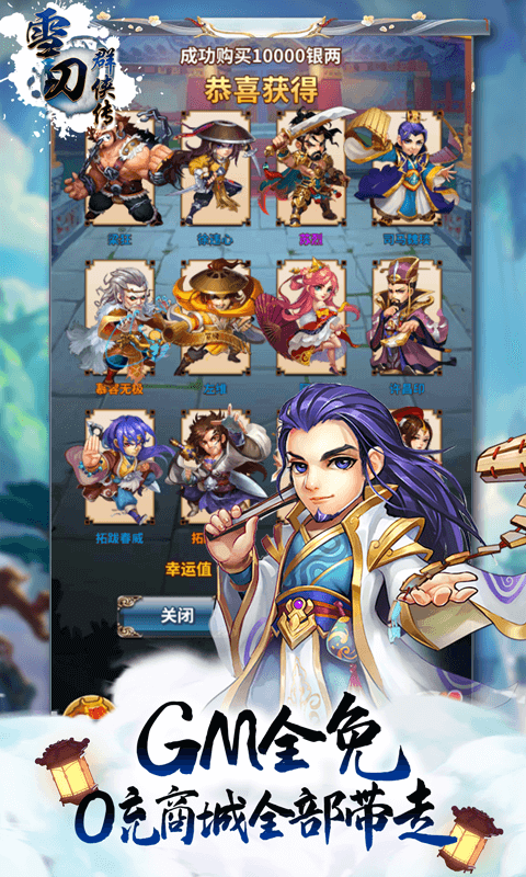 安卓雪刀群侠传gm版软件下载