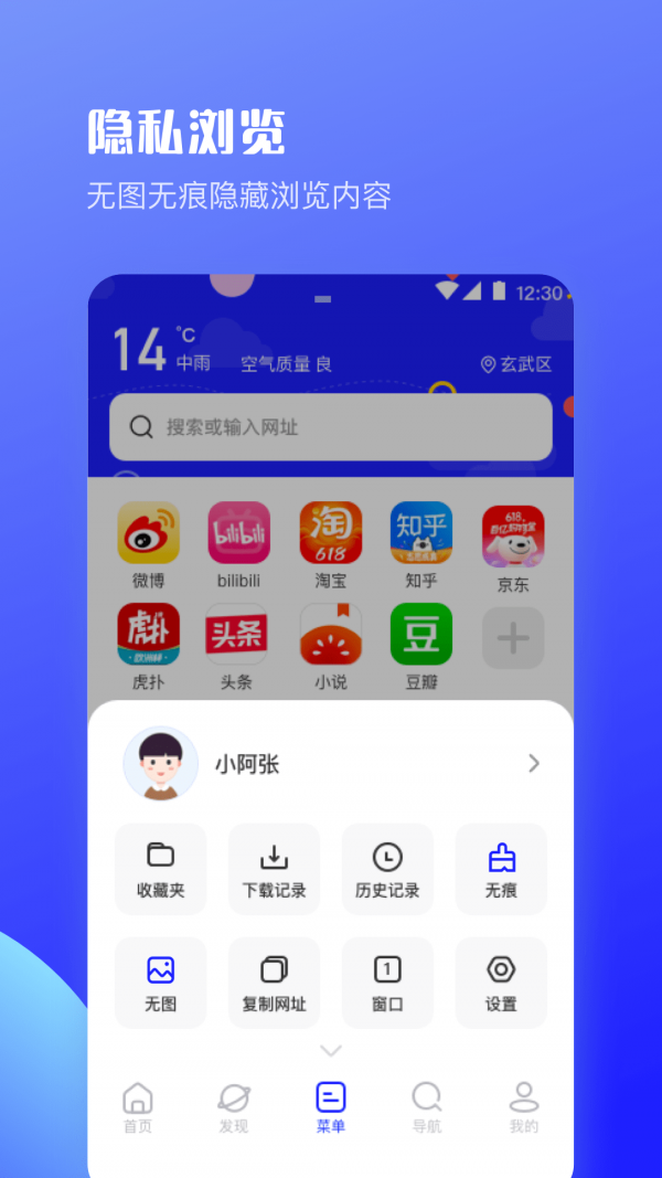 安卓uv极速浏览器app