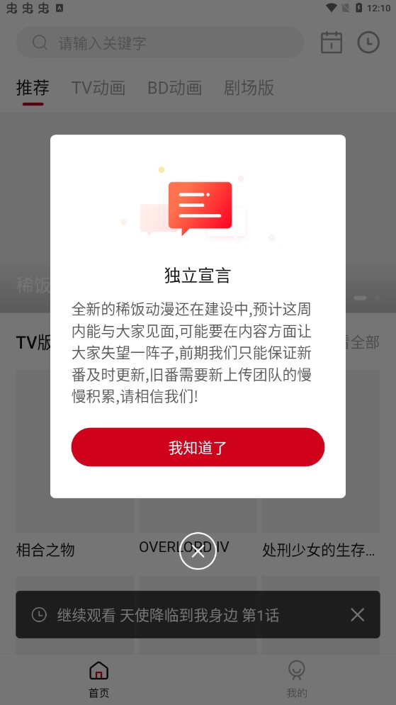 安卓稀饭动漫软件下载