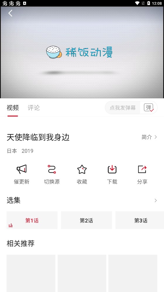 安卓稀饭动漫app