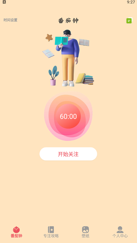 学习自律器app下载