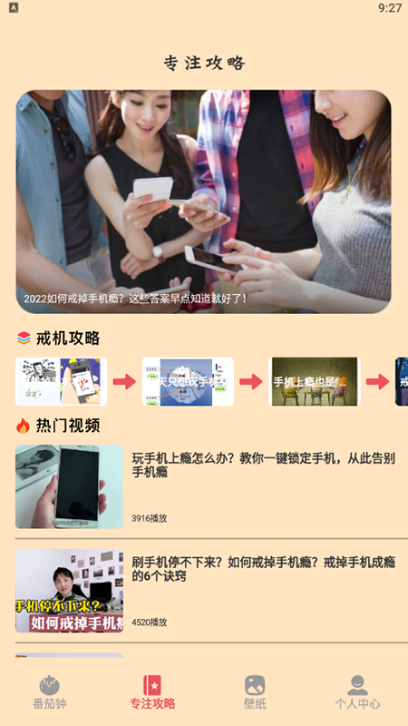 安卓学习自律器软件下载