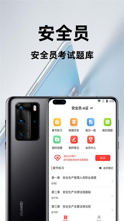 安全员百分题库