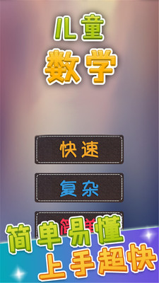 儿童数学乐园