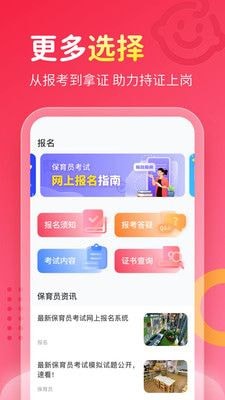 保育员考试宝典下载