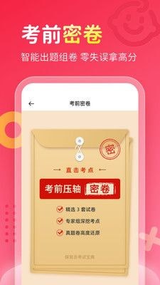 安卓保育员考试宝典app
