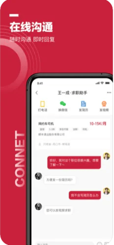 安卓邦芒直聘app