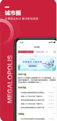 安卓邦芒直聘软件下载