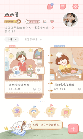 念念手帐破解版