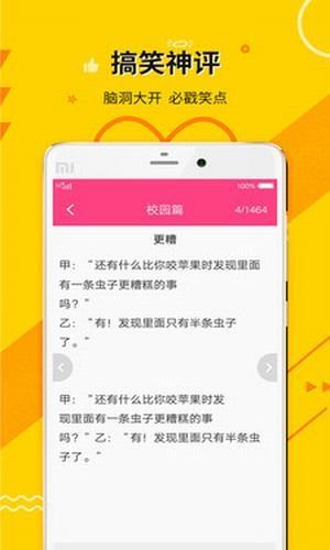 每日笑话下载